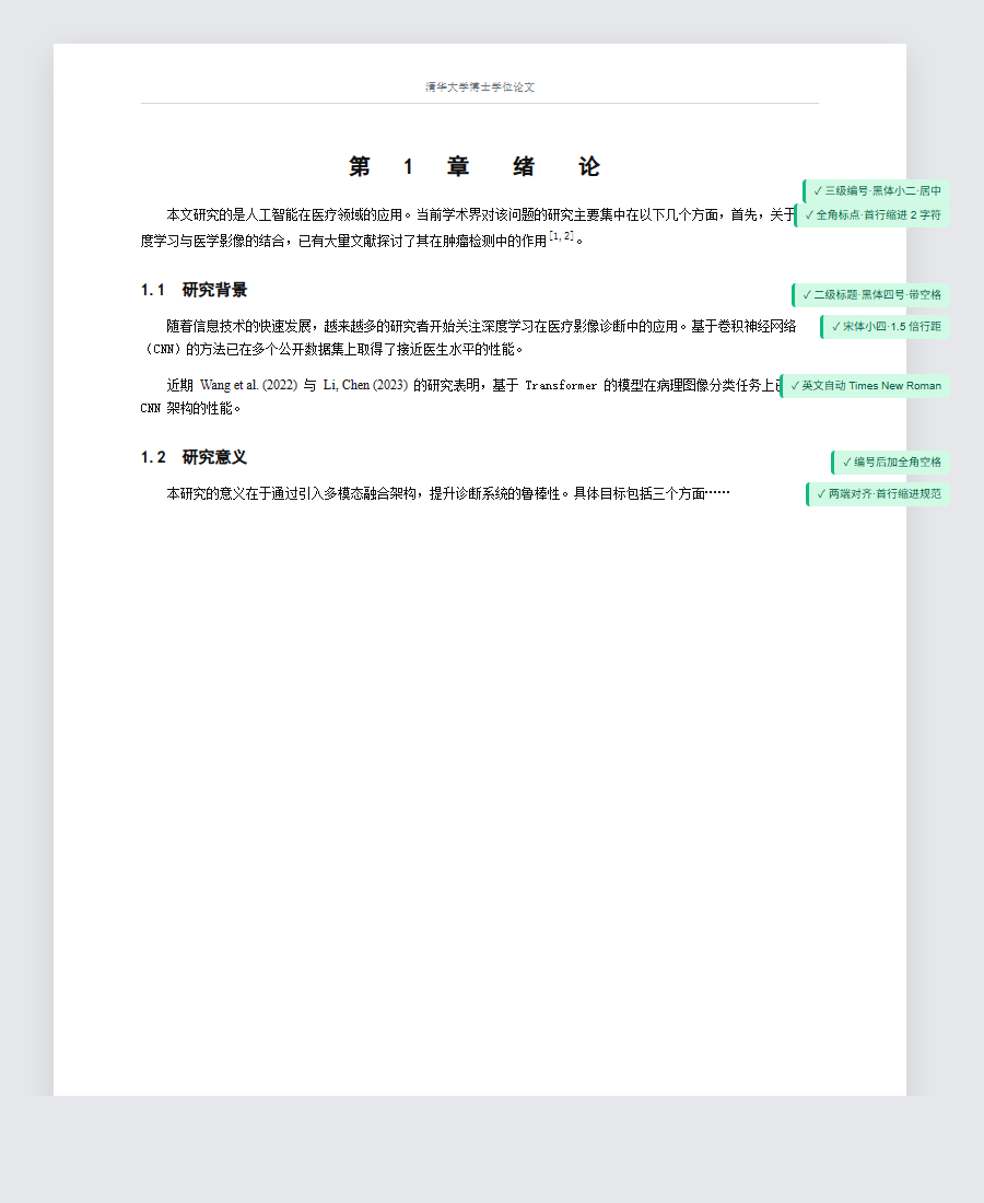 格式化后：符合学校规范